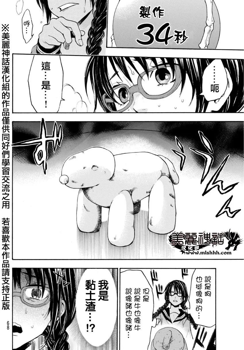 《Acma：Game》第104话 gou狗 第4页
