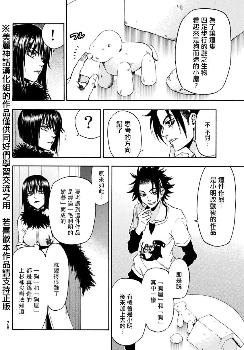 《Acma：Game》第104话 gou狗 第14页