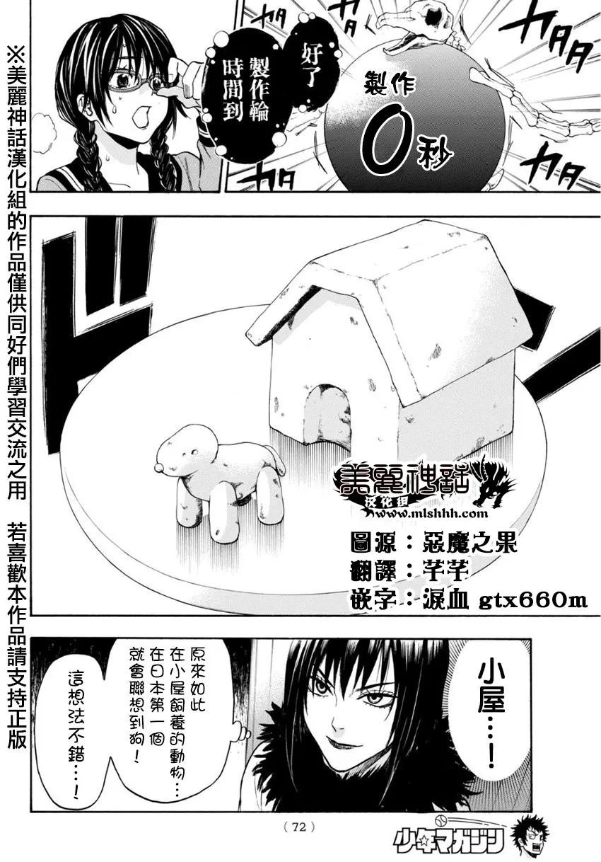 《Acma：Game》第104话 gou狗 第8页