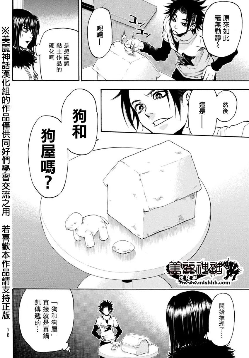《Acma：Game》第104话 gou狗 第12页
