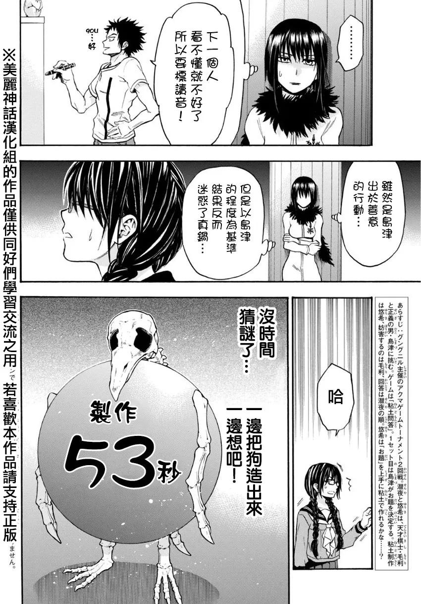 《Acma：Game》第104话 gou狗 第2页