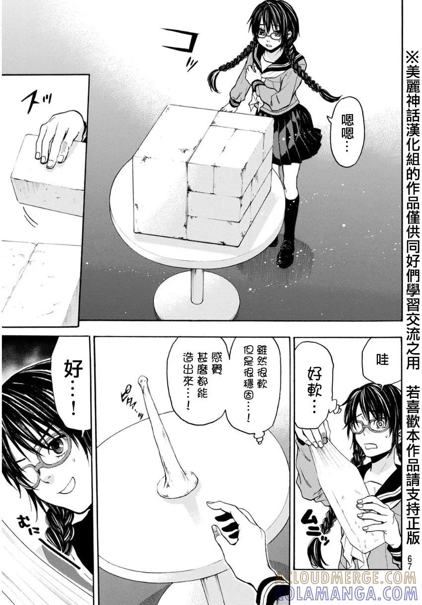 《Acma：Game》第104话 gou狗 第3页