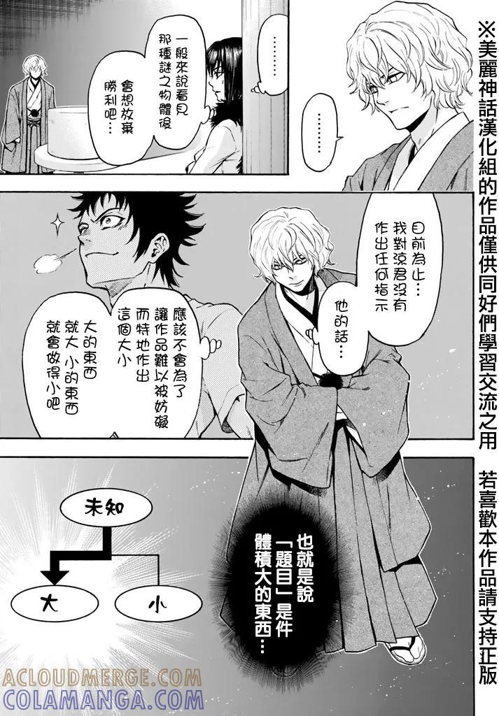 《Acma：Game》第105话 这是什么 第13页