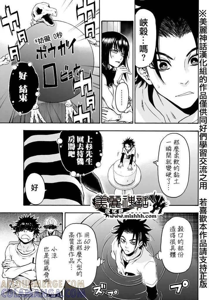 《Acma：Game》第105话 这是什么 第11页
