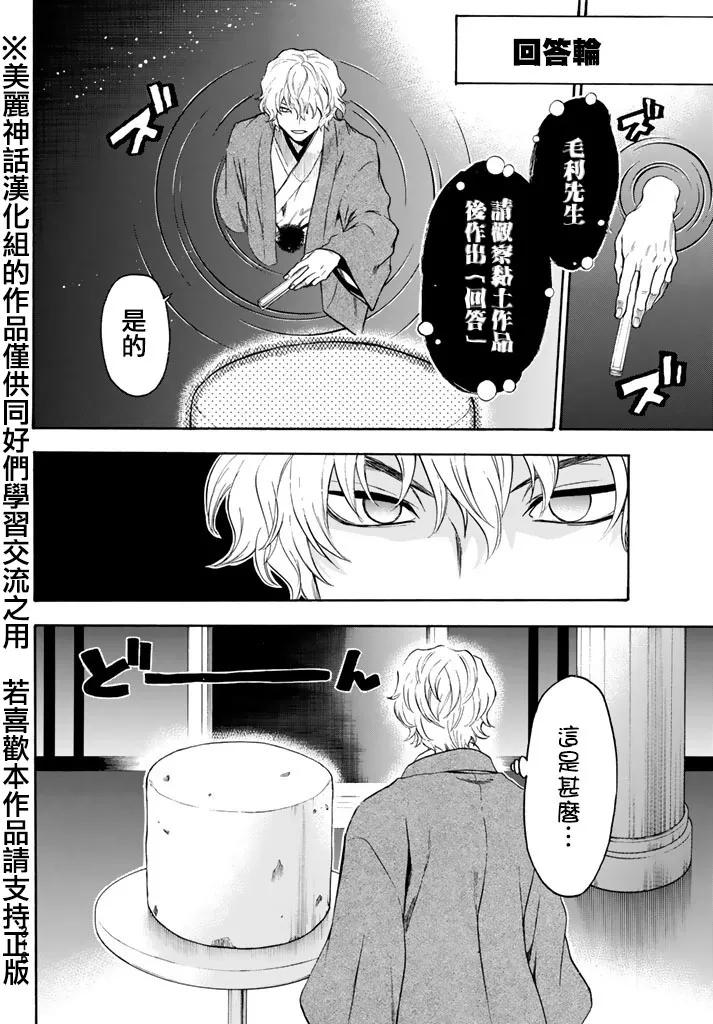 《Acma：Game》第105话 这是什么 第12页