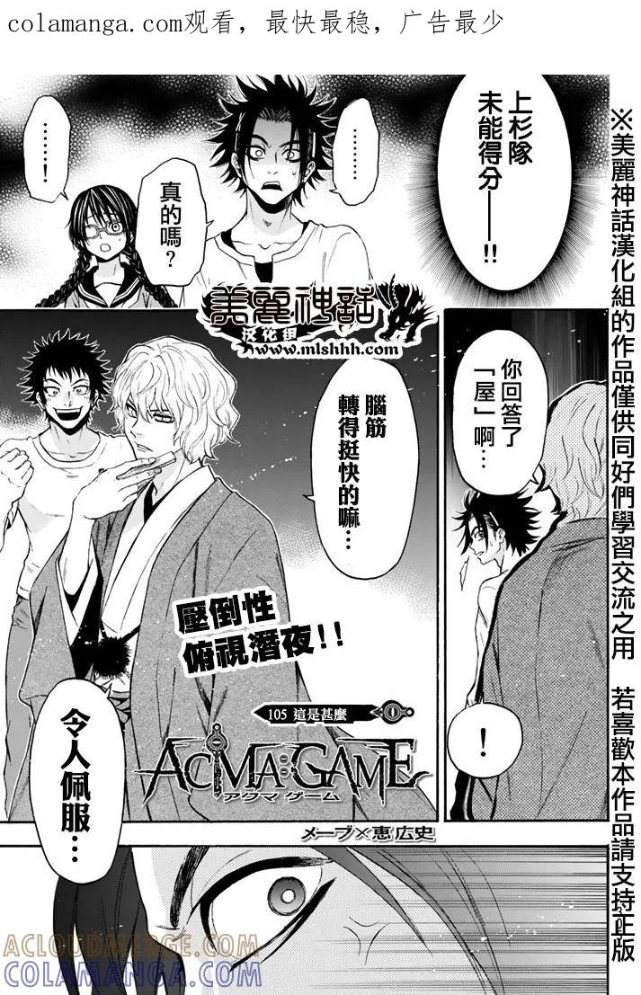 《Acma：Game》第105话 这是什么 第1页