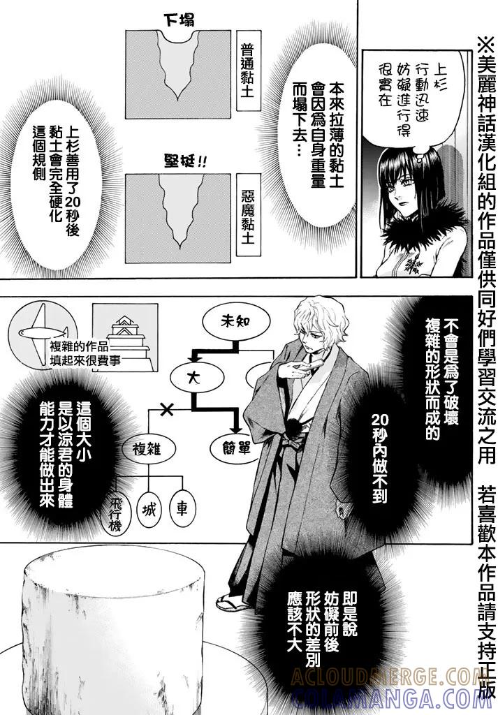 《Acma：Game》第105话 这是什么 第15页