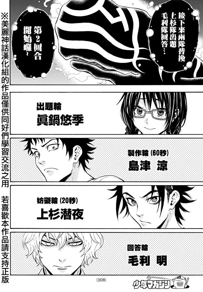 《Acma：Game》第105话 这是什么 第4页