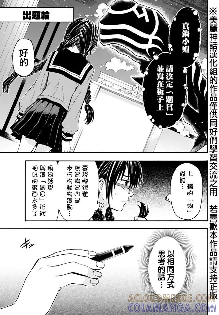 《Acma：Game》第105话 这是什么 第5页