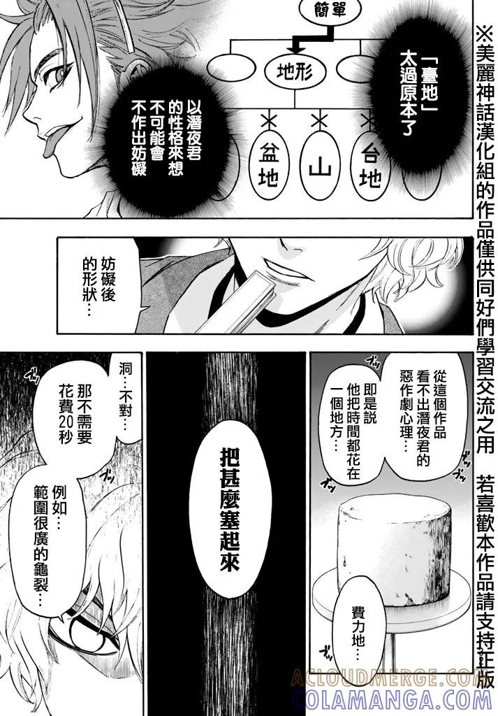 《Acma：Game》第105话 这是什么 第17页