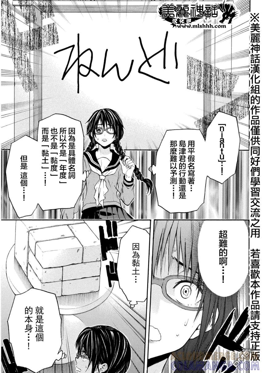 《Acma：Game》第106话 第17页