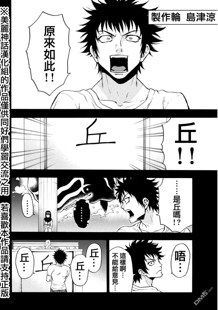 《Acma：Game》第106话 第4页