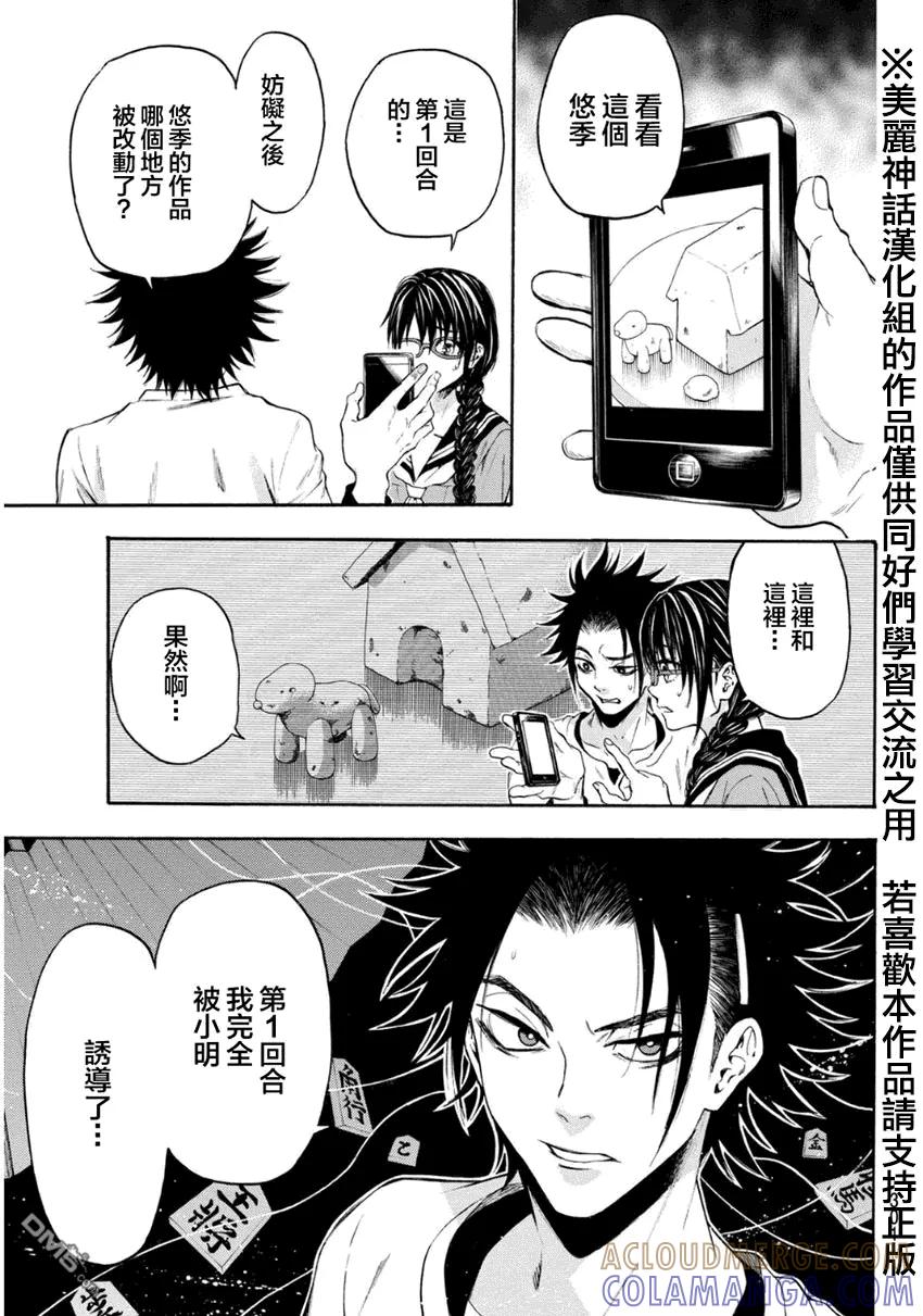 《Acma：Game》第106话 第11页