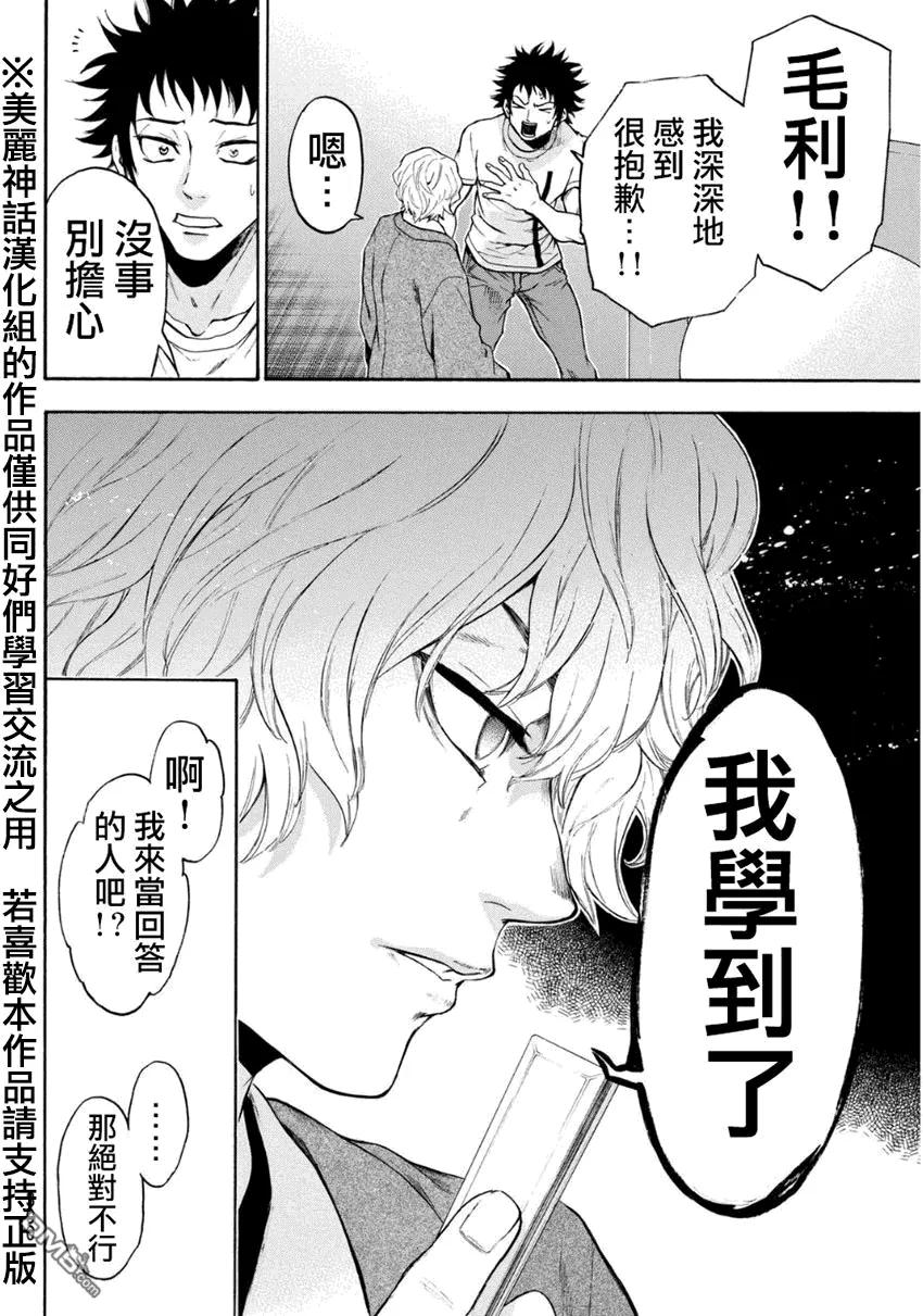 《Acma：Game》第106话 第10页