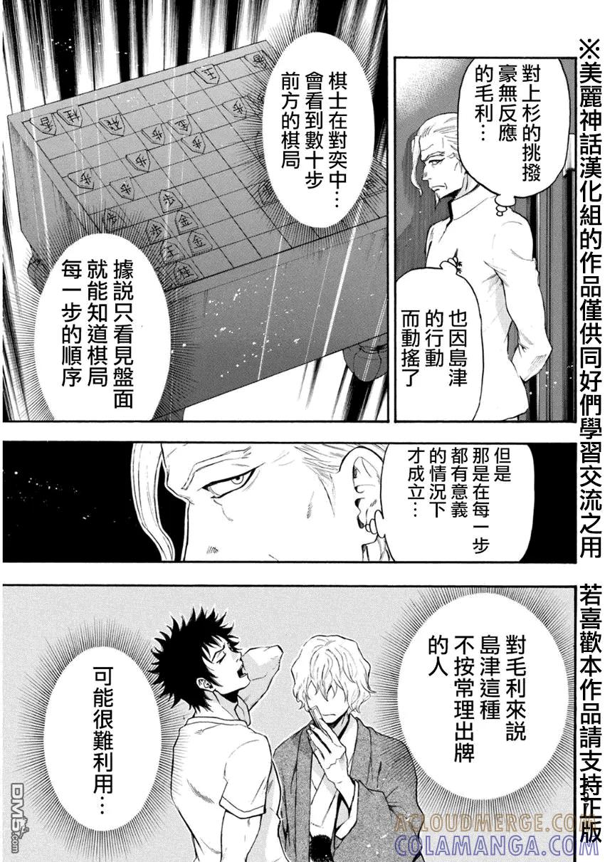 《Acma：Game》第106话 第7页
