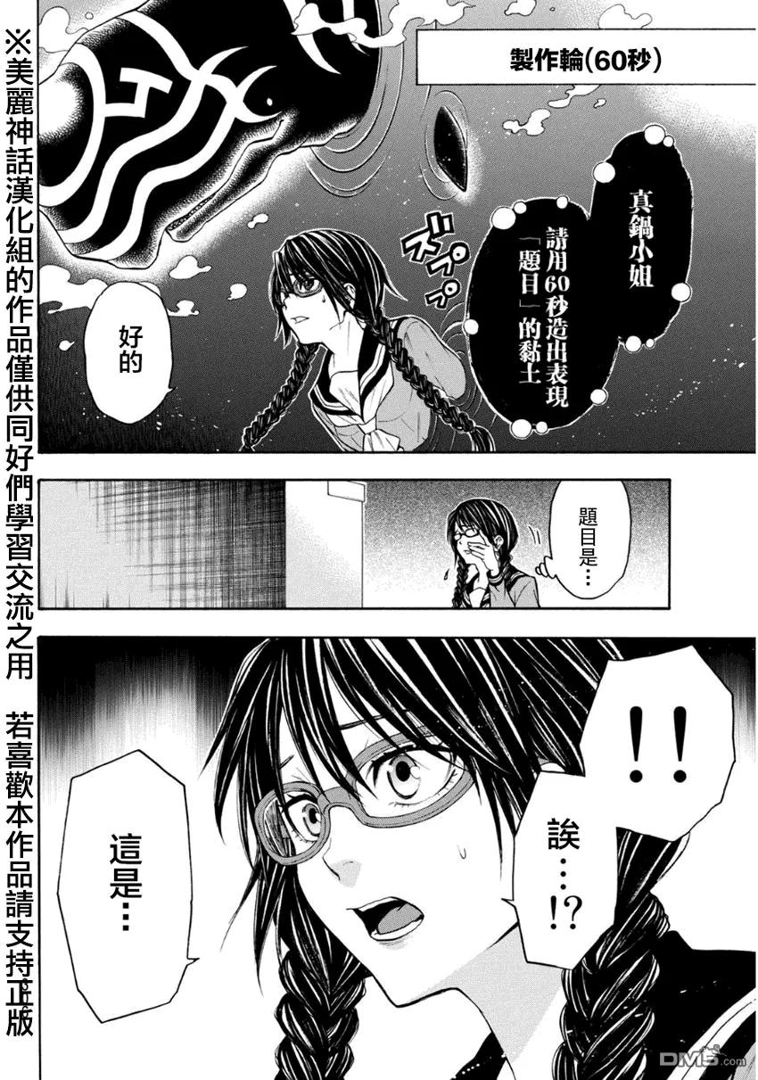 《Acma：Game》第106话 第16页