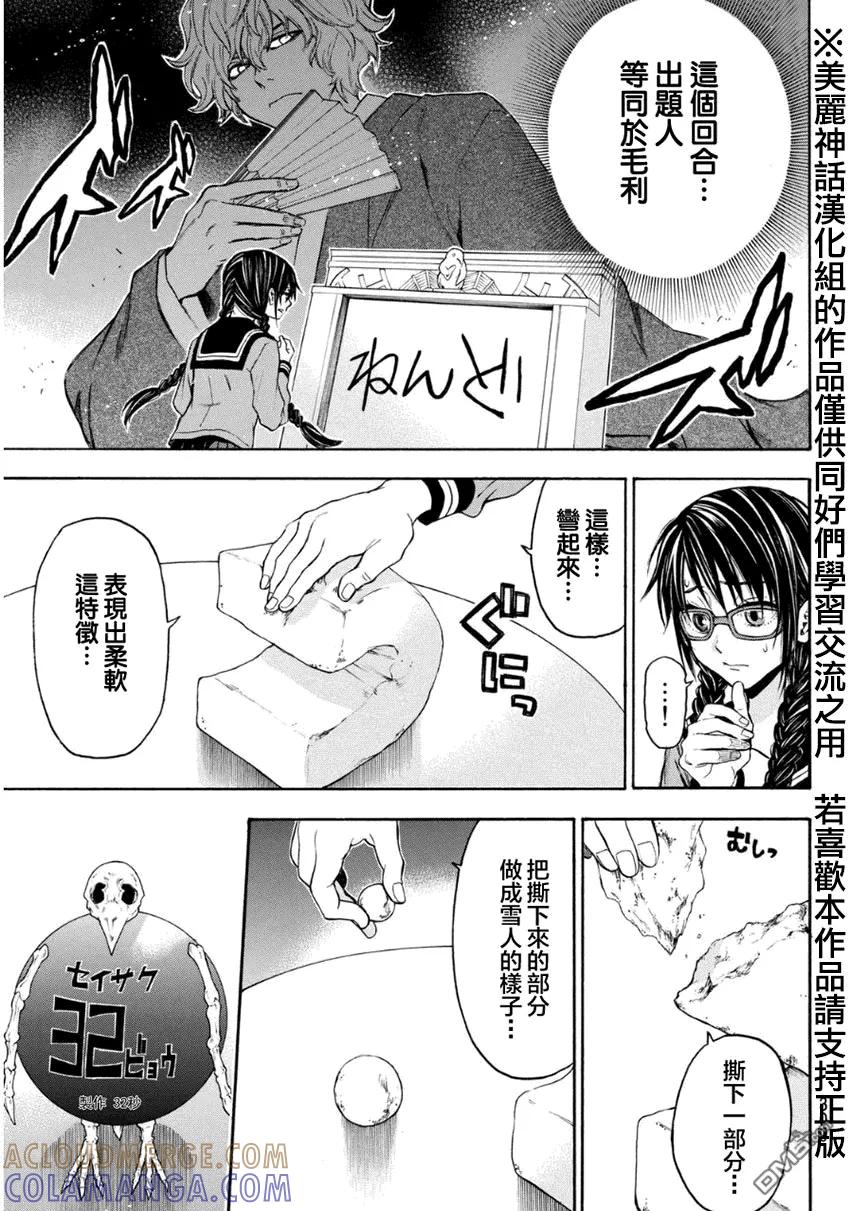 《Acma：Game》第106话 第19页