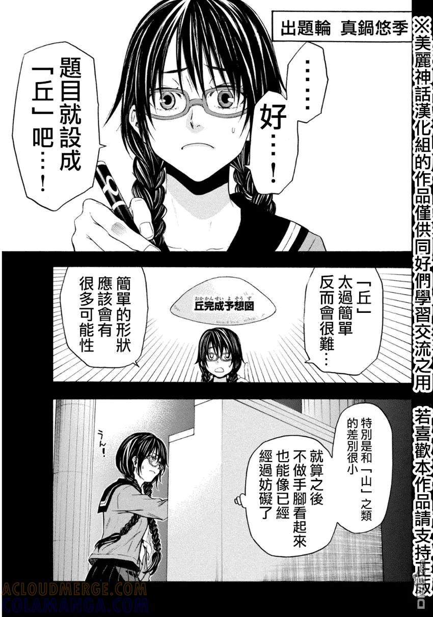 《Acma：Game》第106话 第3页