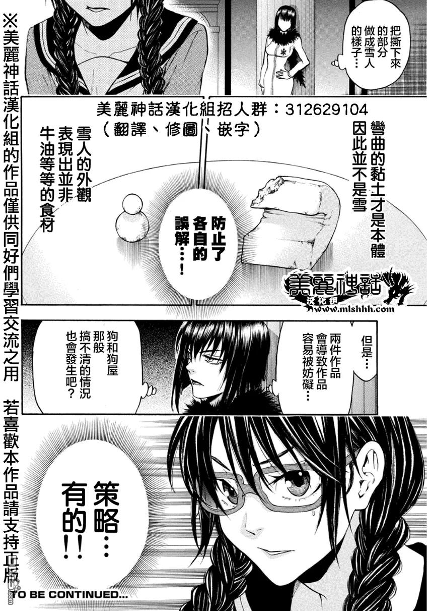 《Acma：Game》第106话 第20页