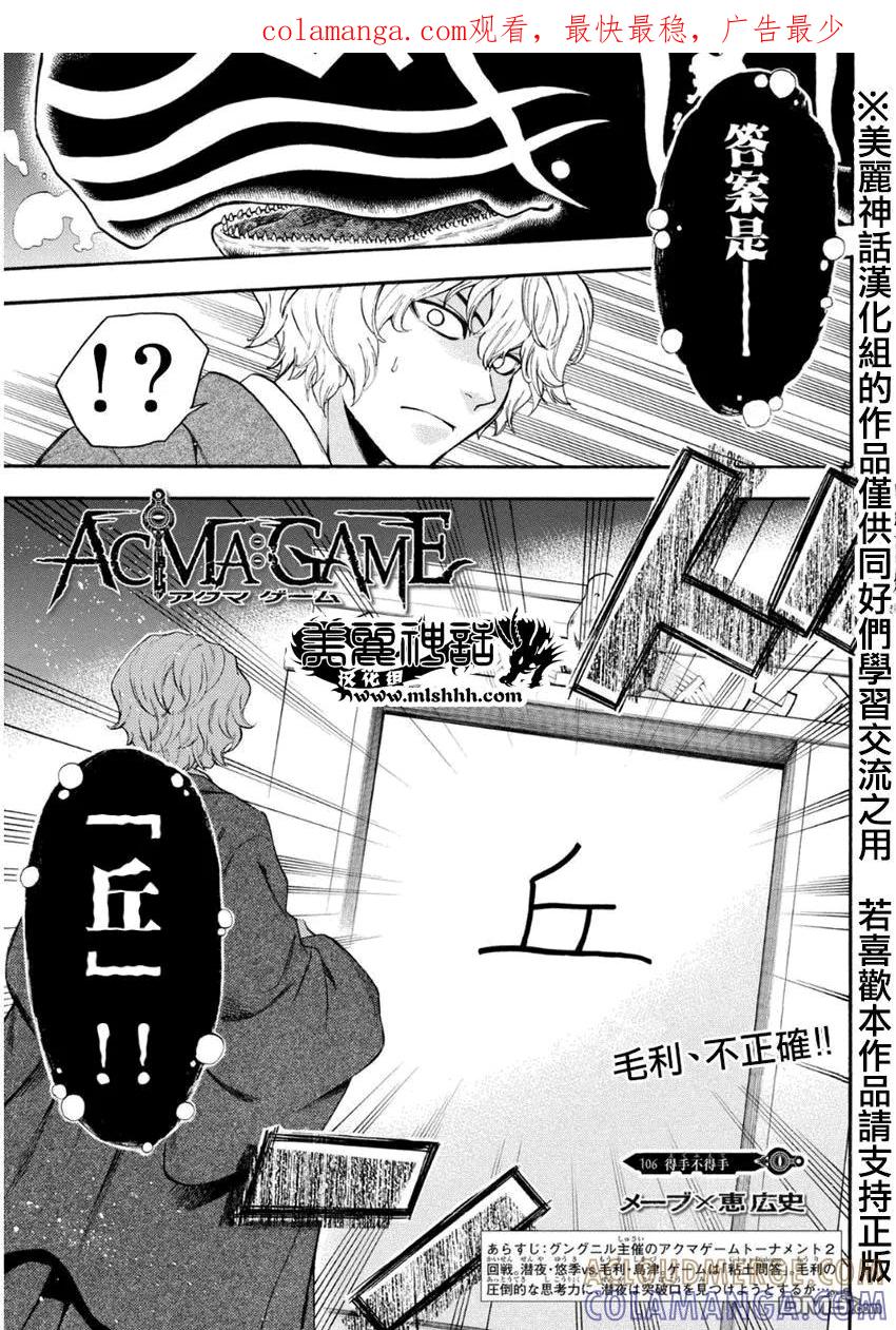 《Acma：Game》第106话 第1页