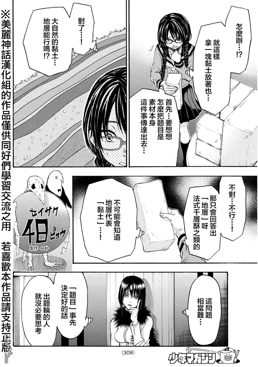 《Acma：Game》第106话 第18页