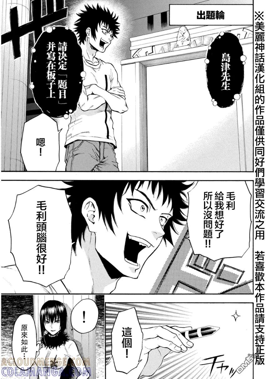 《Acma：Game》第106话 第15页
