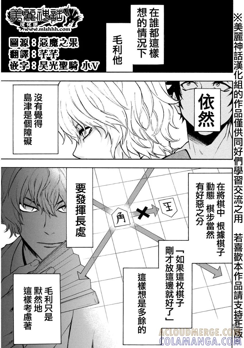 《Acma：Game》第106话 第9页