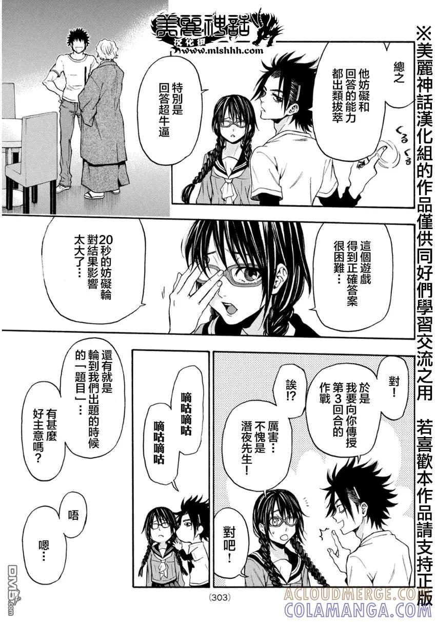 《Acma：Game》第106话 第13页