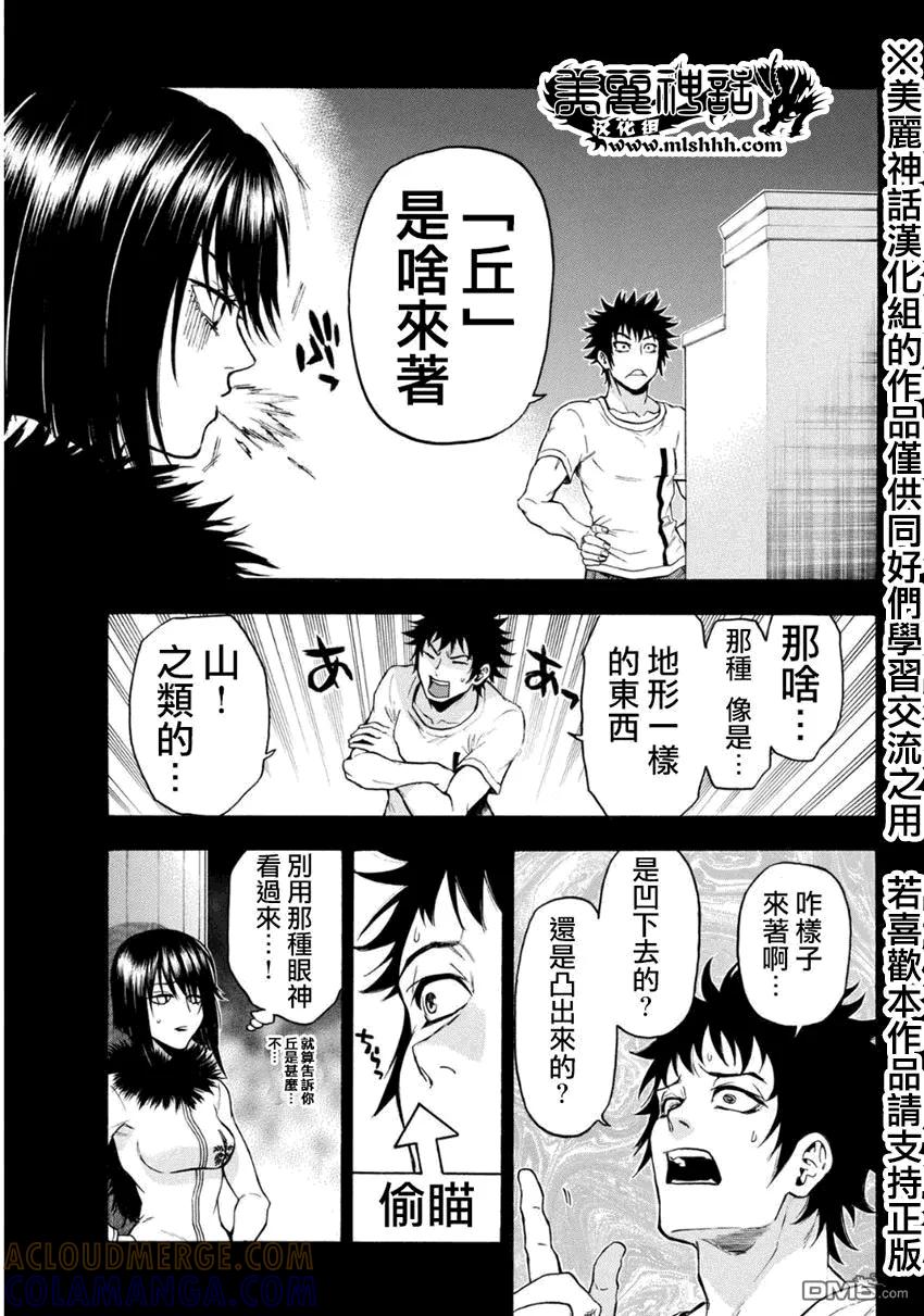 《Acma：Game》第106话 第5页