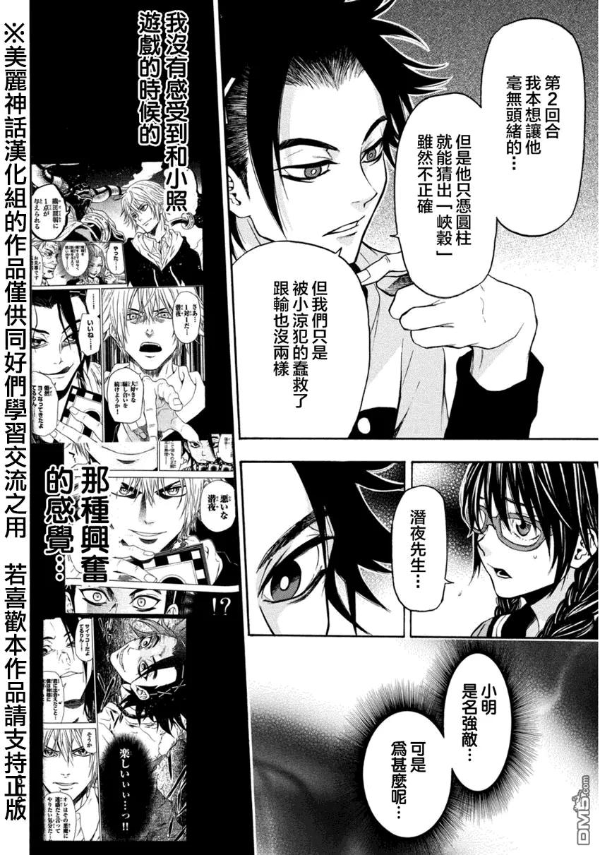 《Acma：Game》第106话 第12页