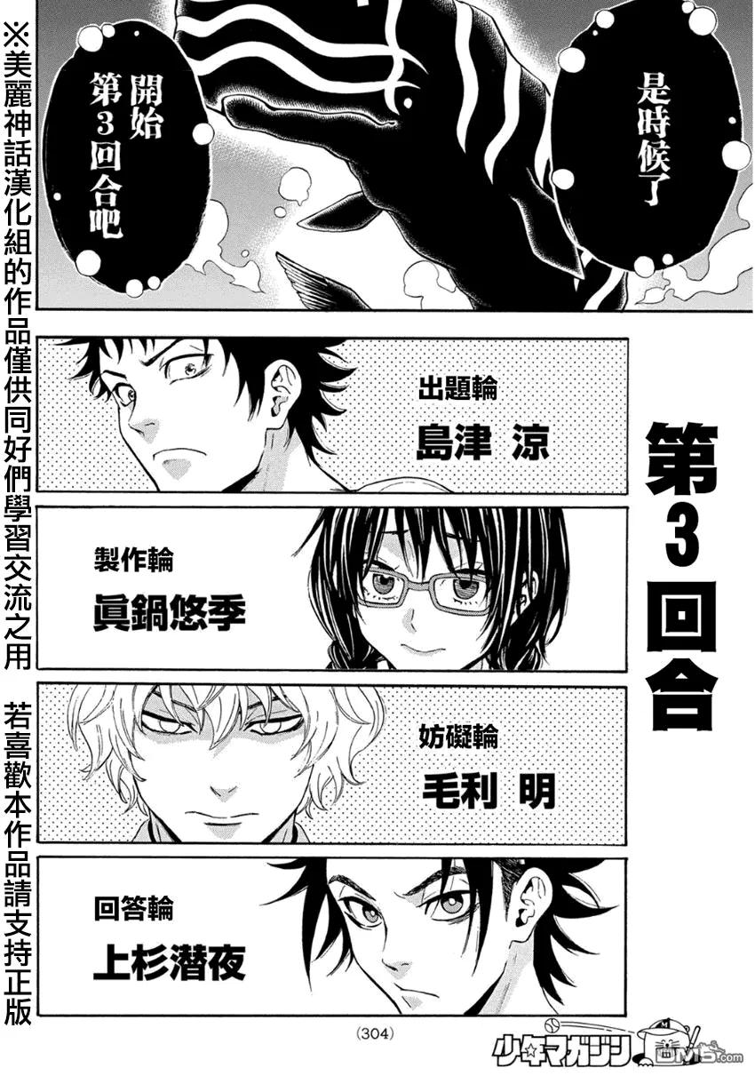 《Acma：Game》第106话 第14页