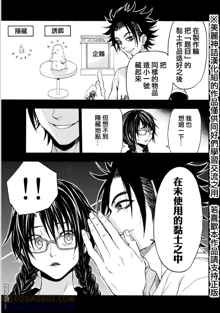 《Acma：Game》第107话 佩服佩服 第11页