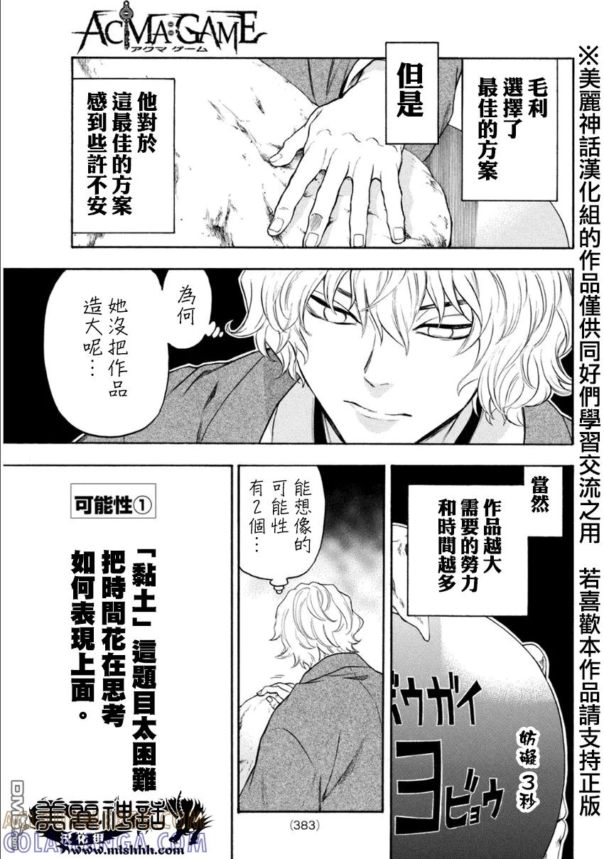《Acma：Game》第107话 佩服佩服 第5页