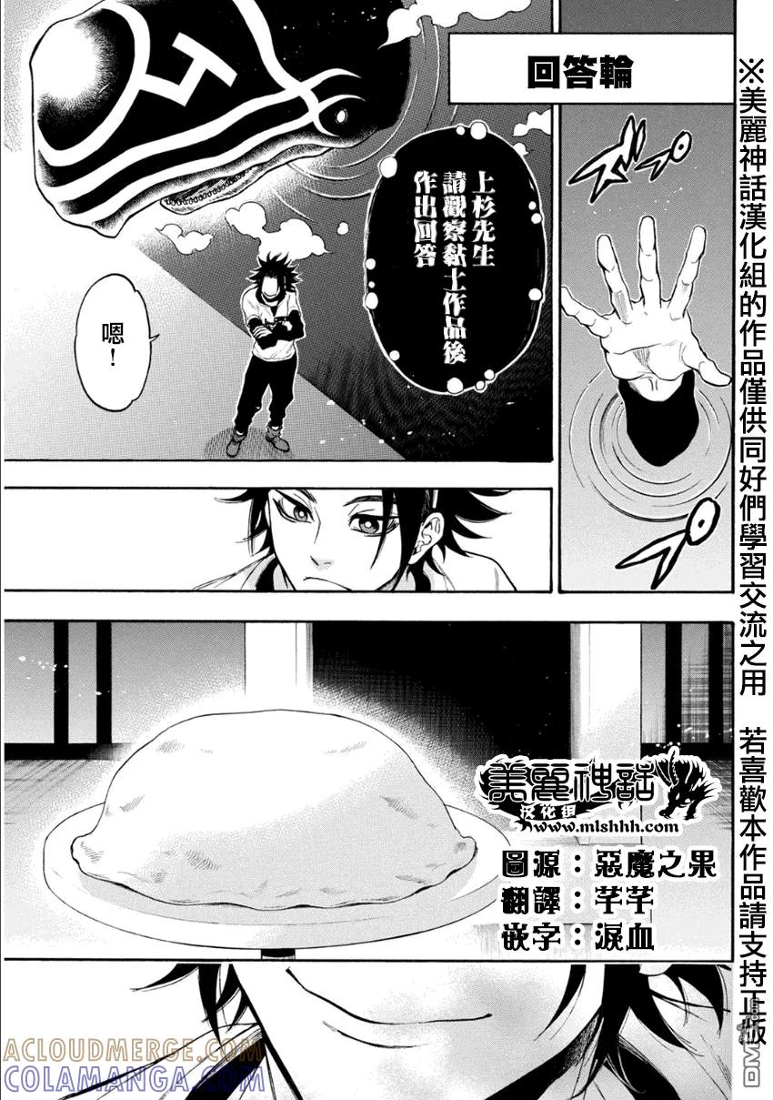 《Acma：Game》第107话 佩服佩服 第9页