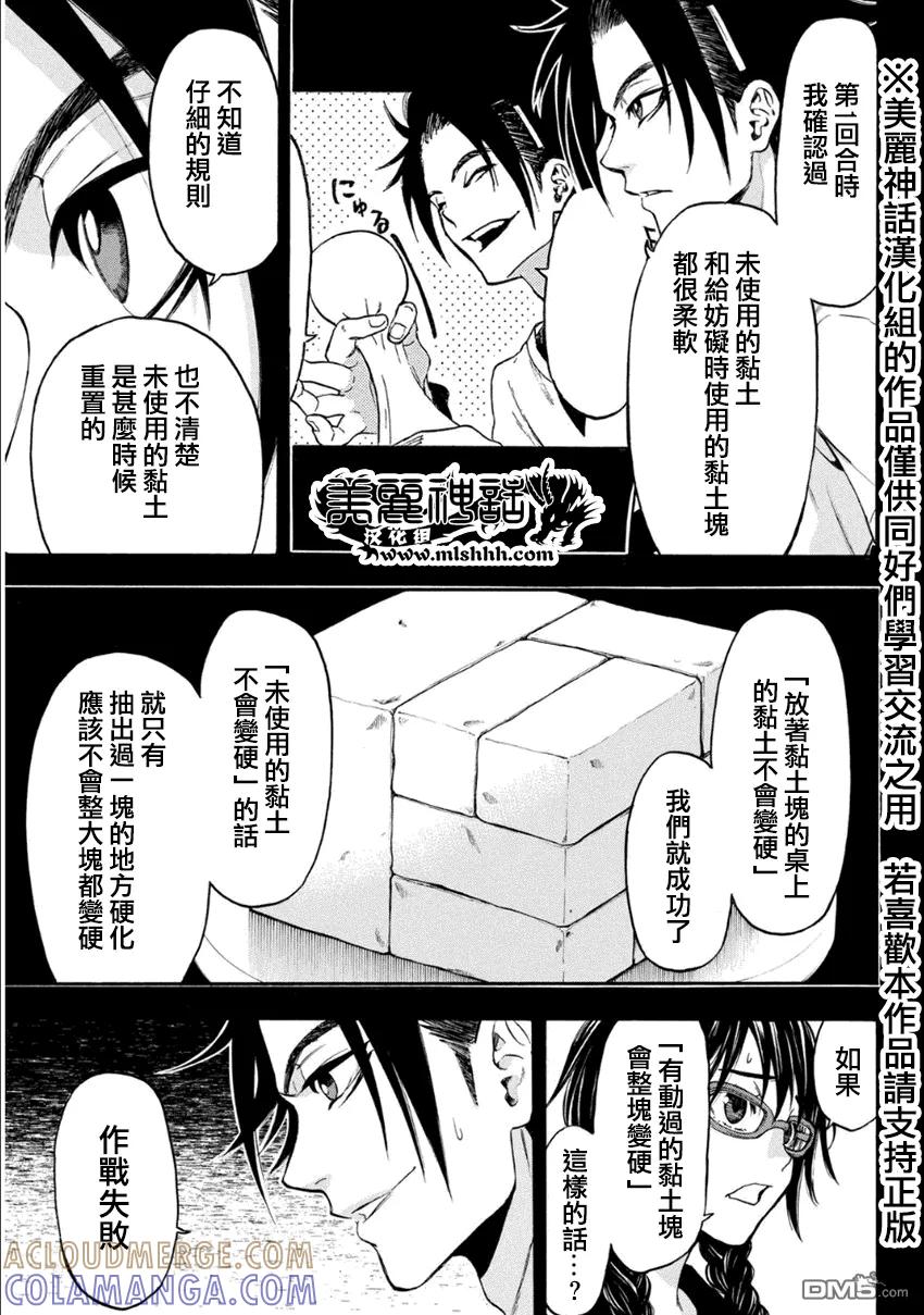 《Acma：Game》第107话 佩服佩服 第13页