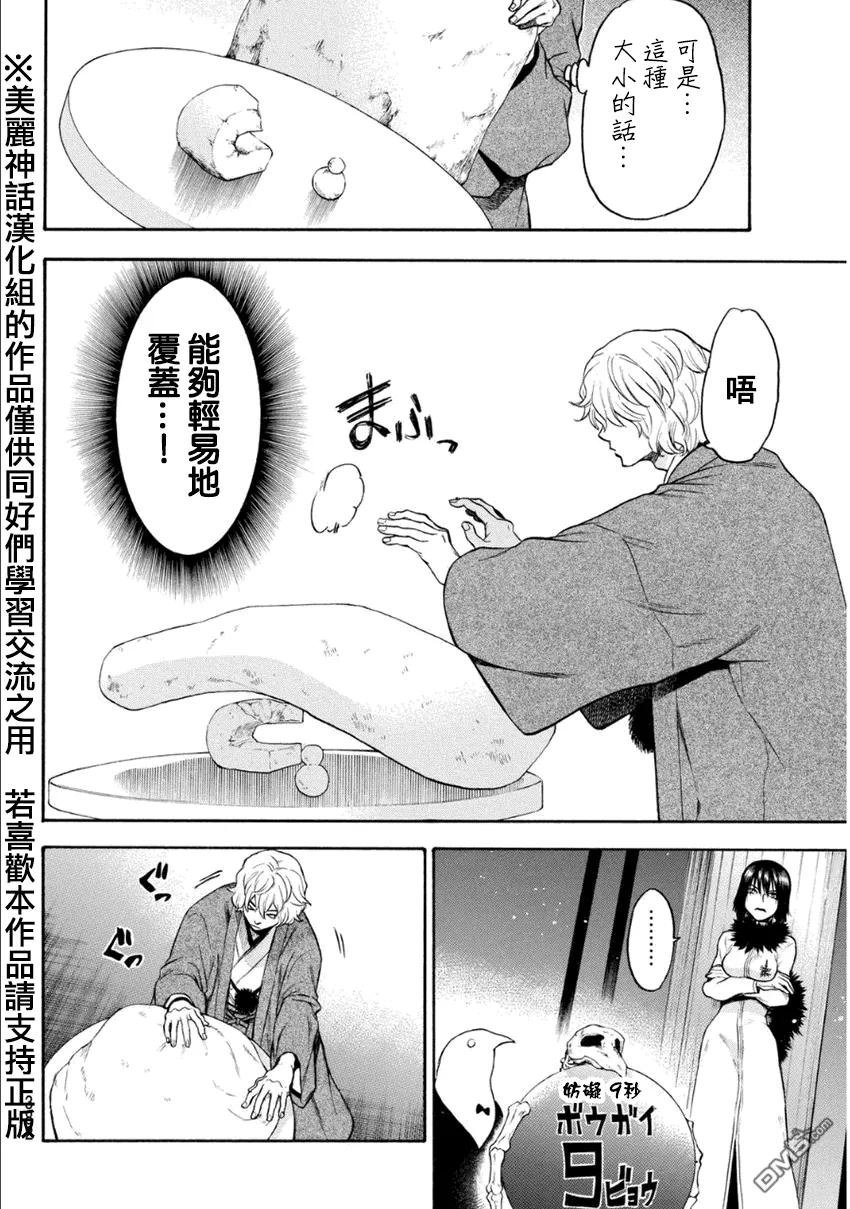 《Acma：Game》第107话 佩服佩服 第4页