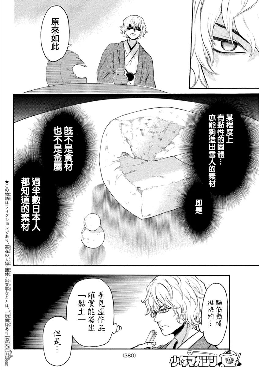 《Acma：Game》第107话 佩服佩服 第2页