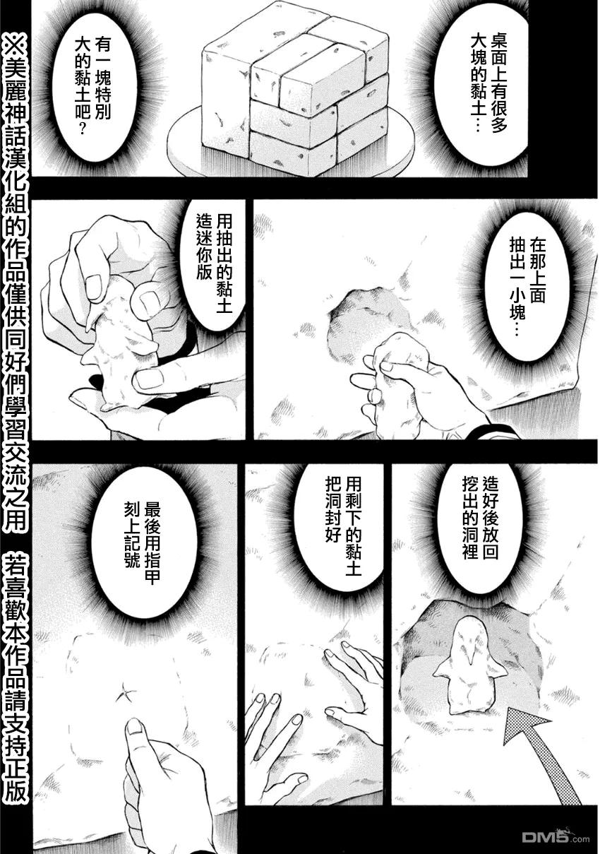 《Acma：Game》第107话 佩服佩服 第12页