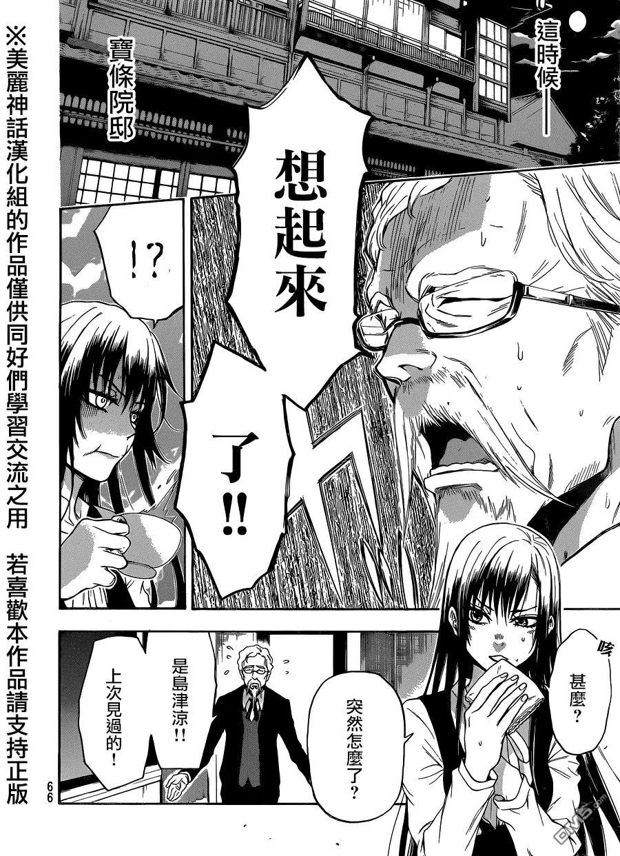 《Acma：Game》第108话 第10页