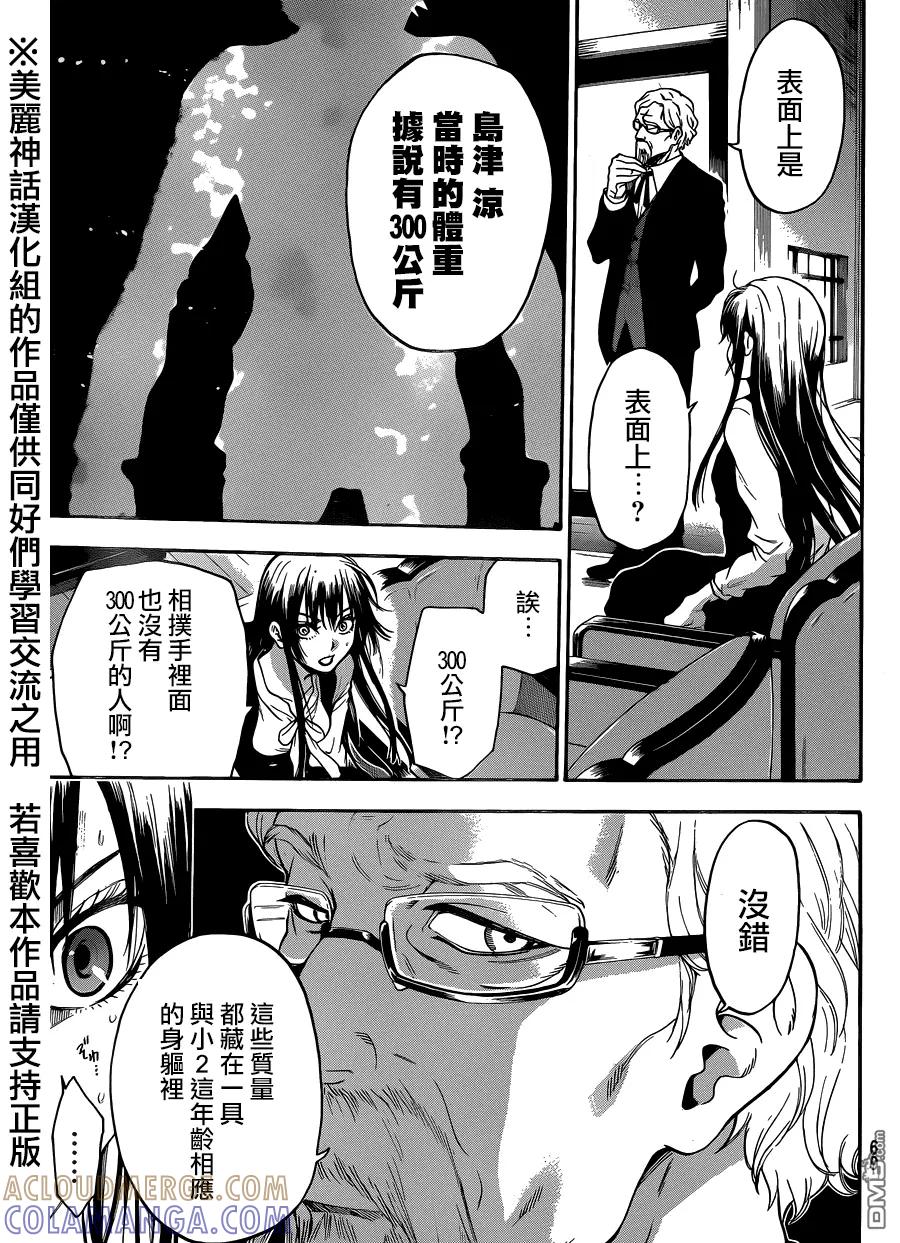 《Acma：Game》第108话 第13页