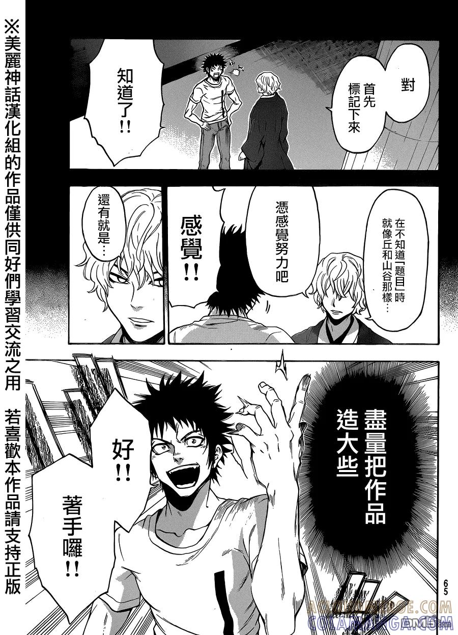 《Acma：Game》第108话 第9页