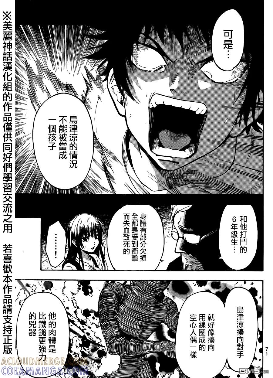 《Acma：Game》第108话 第15页