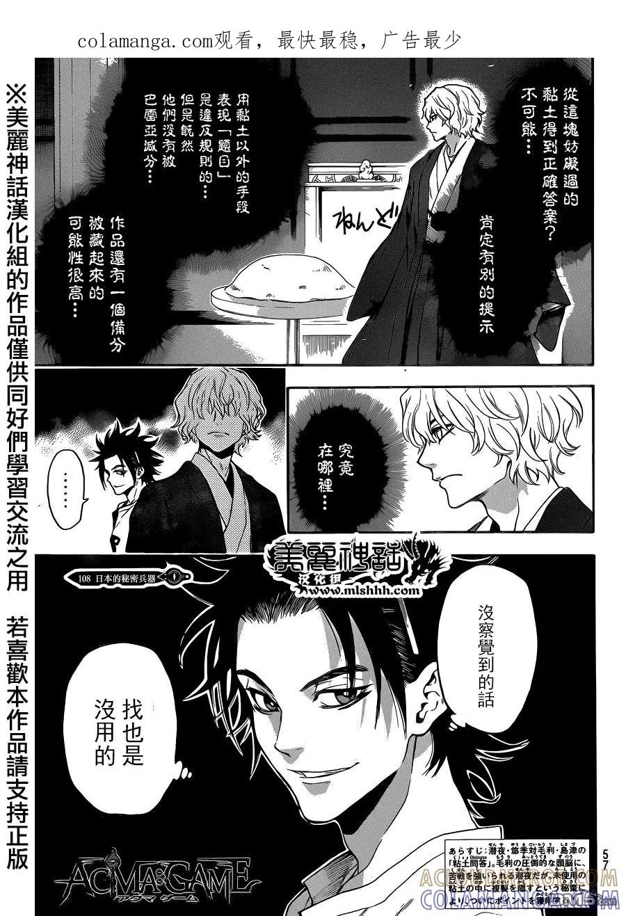 《Acma：Game》第108话 第1页