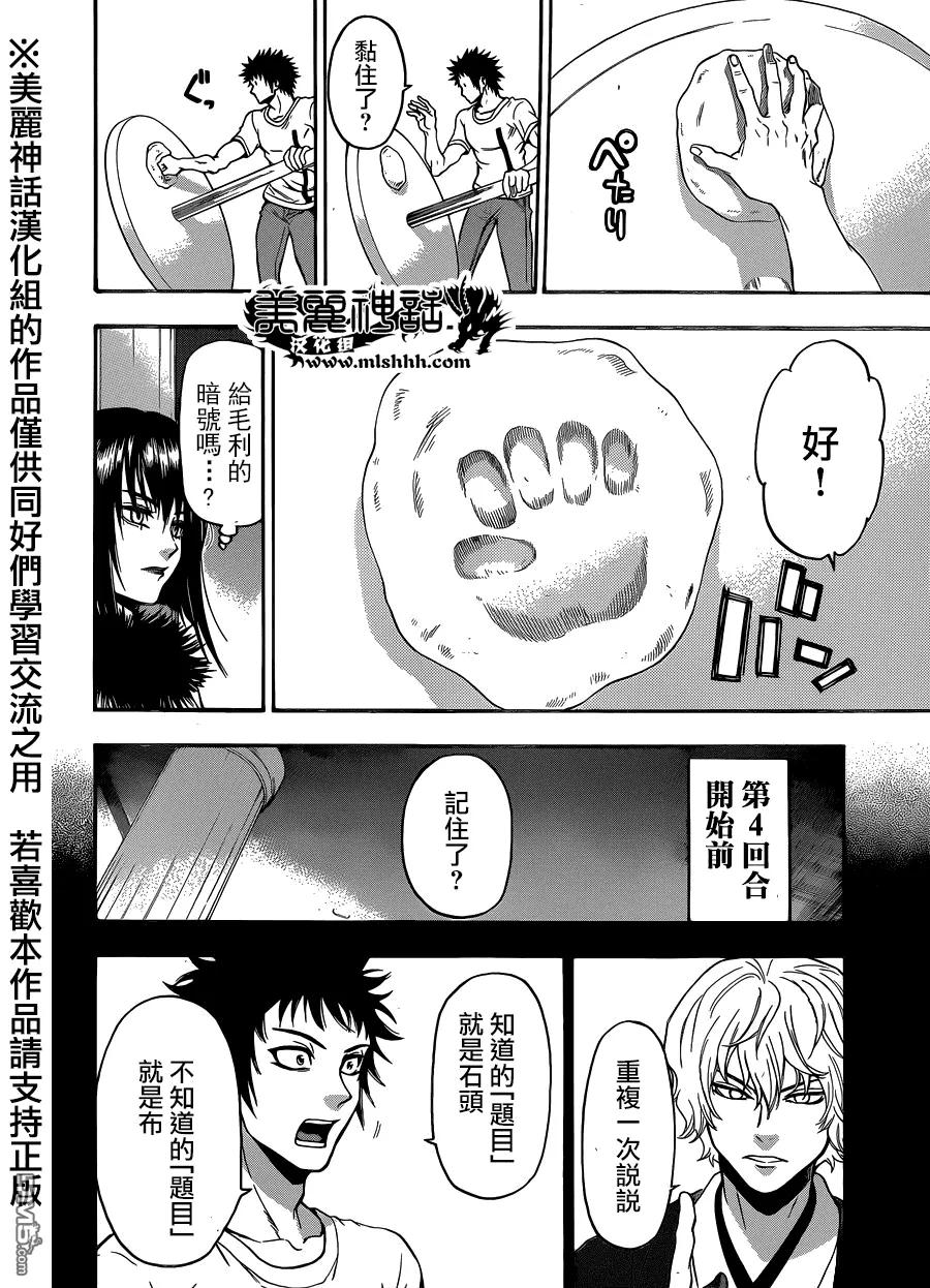 《Acma：Game》第108话 第8页