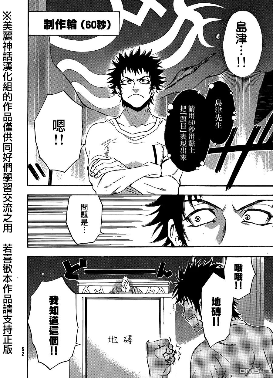 《Acma：Game》第108话 第6页