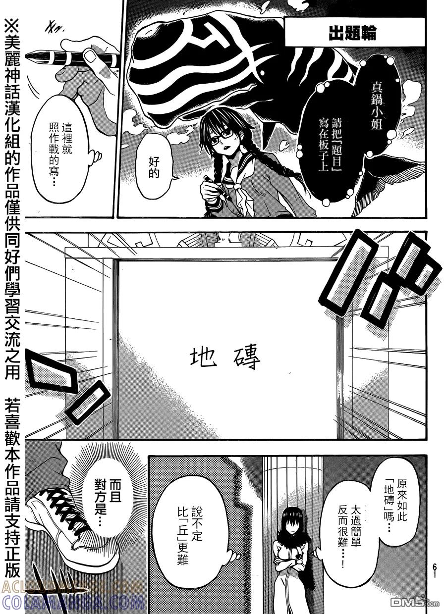 《Acma：Game》第108话 第5页