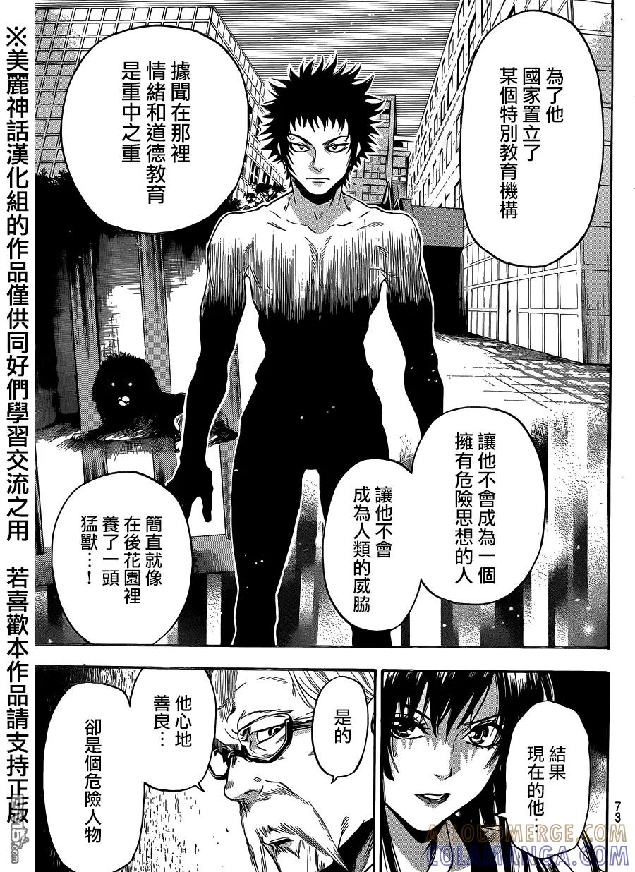 《Acma：Game》第108话 第17页