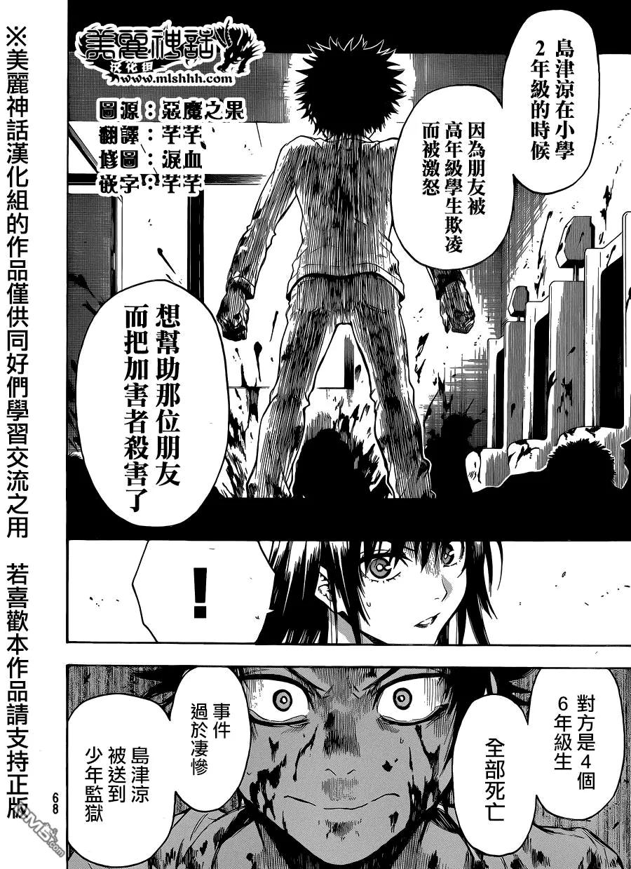 《Acma：Game》第108话 第12页