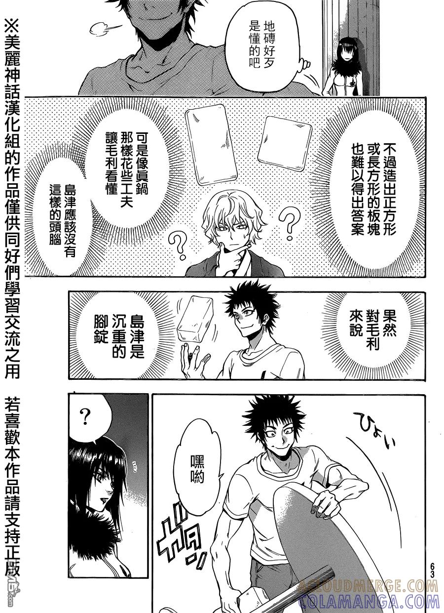 《Acma：Game》第108话 第7页
