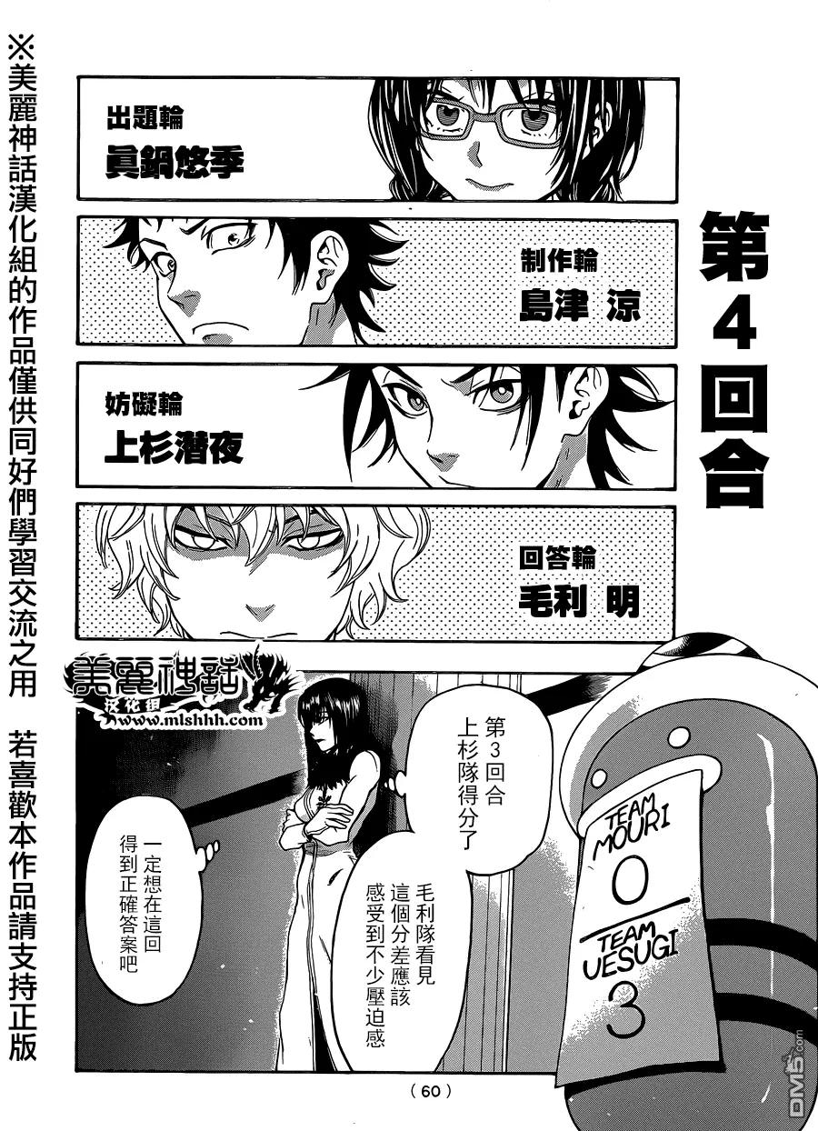 《Acma：Game》第108话 第4页
